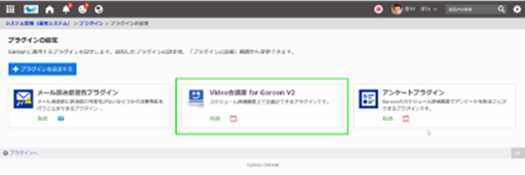 Video会議室 for Garoon