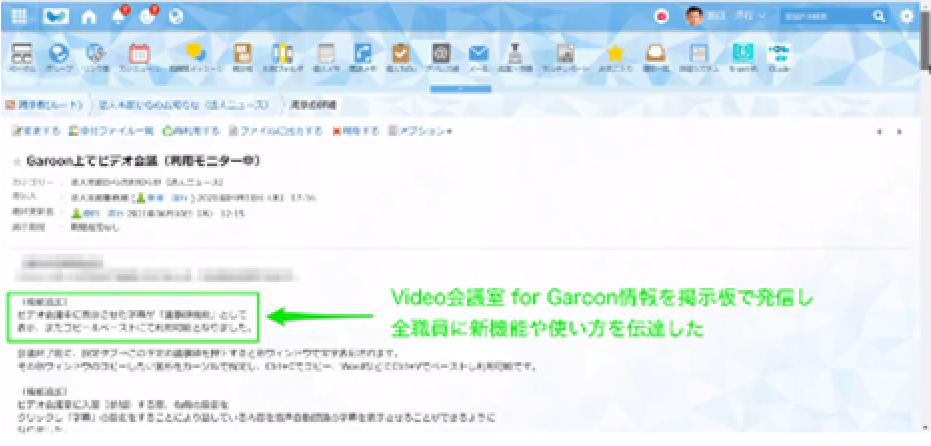 Video会議室 for Garoon導入のお知らせ