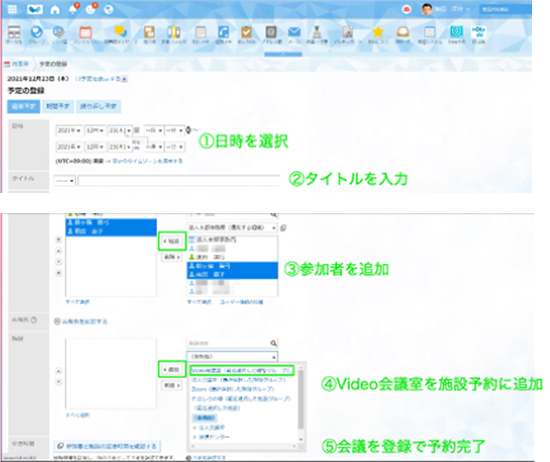 ビデオ会議室の予約手順